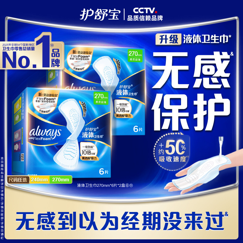 【顶配无感】护舒宝液体卫生巾日用量多卫生巾超薄透气姨妈巾官方图片
