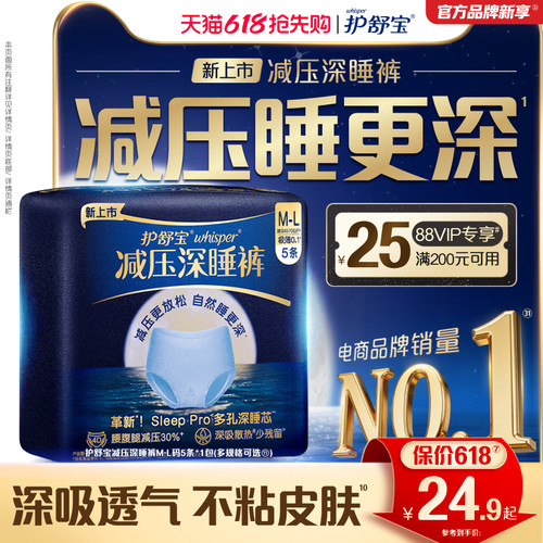 【重磅新品】护舒宝减压深睡裤安睡裤安心裤夜用夜安裤型卫生巾