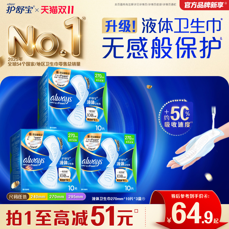 【镇店爆款】护舒宝液体卫生巾超薄透气日用量多姨妈巾官方旗舰店