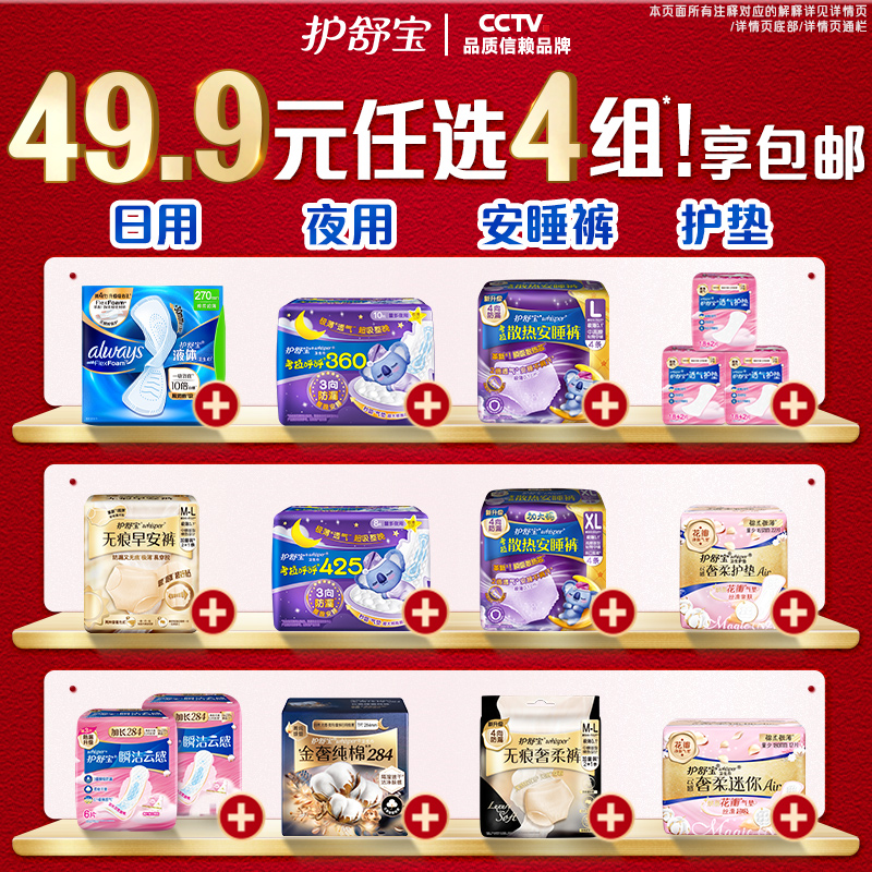 【49.9任选4组】护舒宝液体卫生巾迷你巾护垫安睡裤无痕裤早安裤