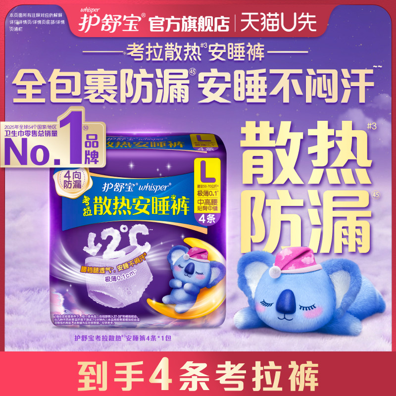 【天猫U先】护舒宝考拉散热安睡裤4条夜用安心裤型卫生巾图片