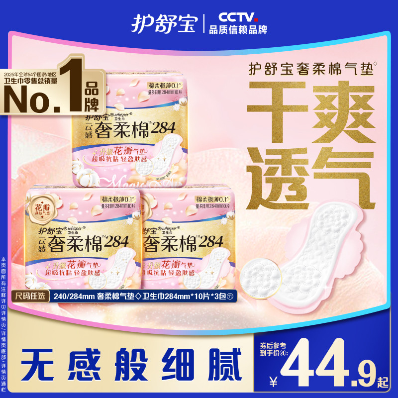 【贵族气垫】护舒宝奢柔棉气垫有香卫生巾迷你巾日用超薄透气正品