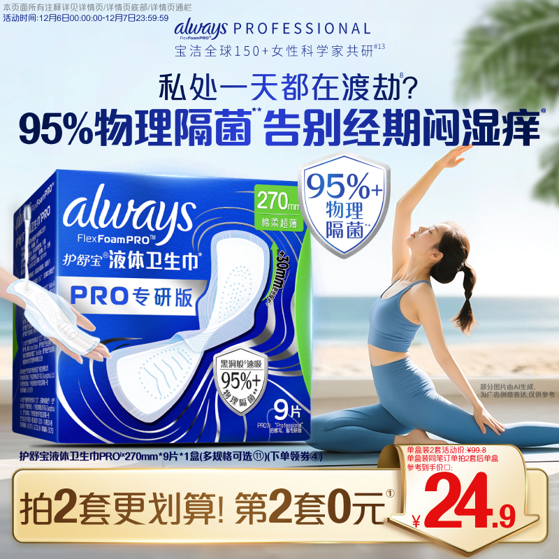 【95%物理隔菌】护舒宝液体卫生巾PRO健康专研加长日用姨妈巾官方