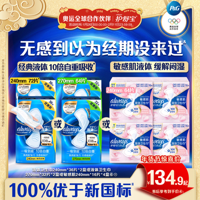 【顶配无感】护舒宝液体卫生巾日用量多姨妈巾超薄官方旗舰店