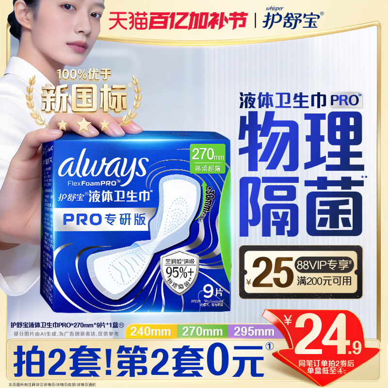 【物理隔菌】护舒宝液体卫生巾PRO健康专研姨妈巾减压深睡裤安睡