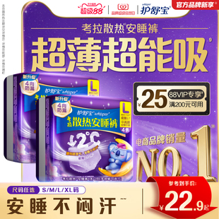【热销爆款】护舒宝考拉散热安睡裤安心裤夜用防漏姨妈裤型卫生巾