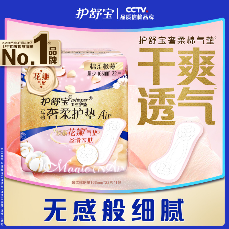 护舒宝卫生巾奢柔棉护垫贴身护垫163mm单包22片经期超薄透气图片