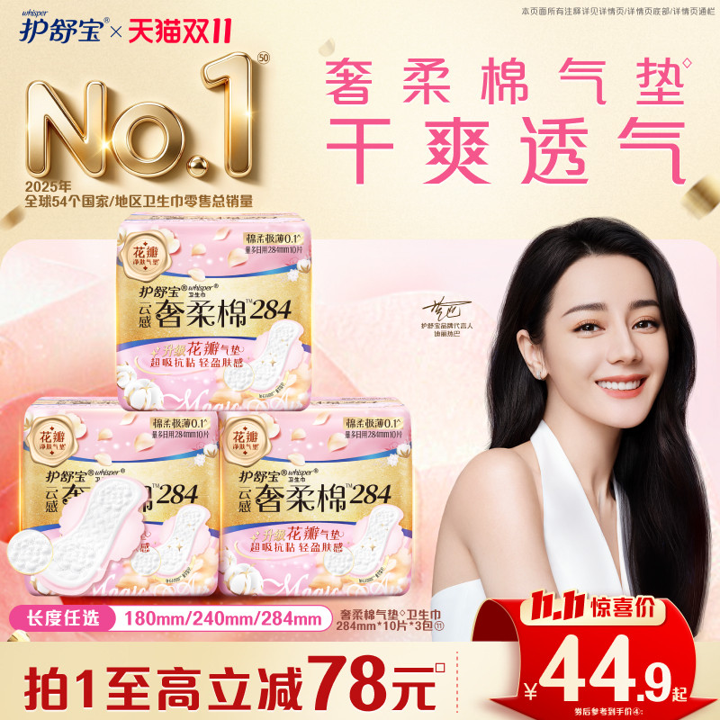 【双11立即抢购】护舒宝奢柔棉气垫有香卫生巾迷你巾日用超薄透气