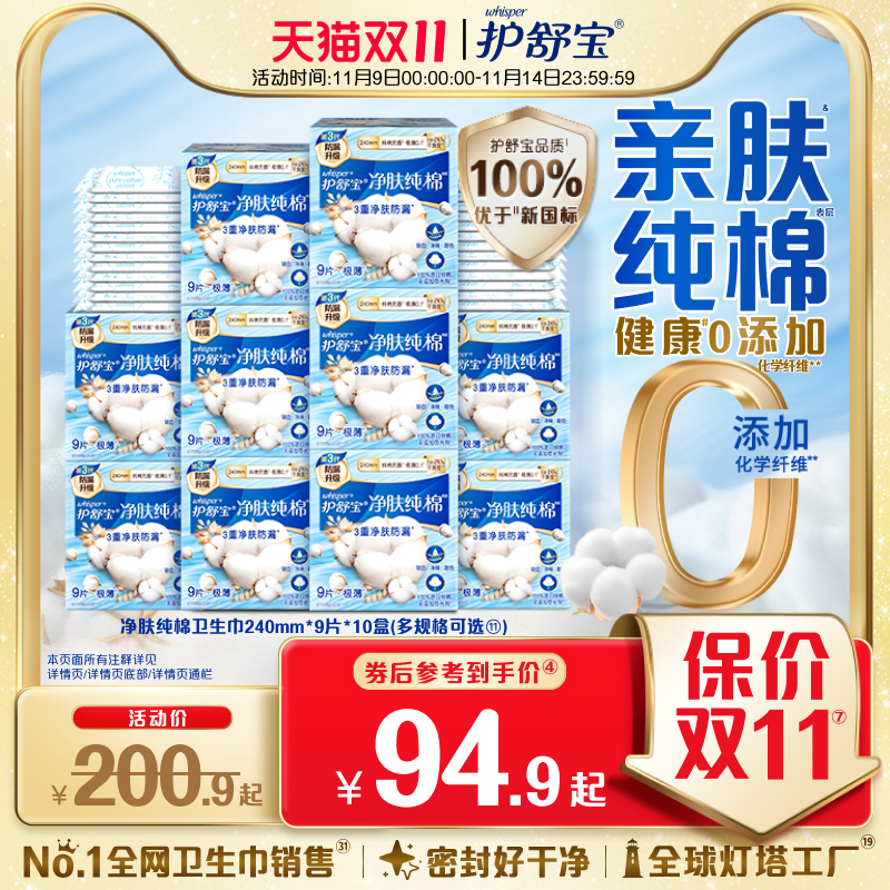 【健康0添加】护舒宝净肤纯棉清新卫生巾日用超薄透气姨妈巾