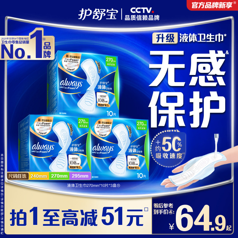 【镇店爆款】护舒宝液体卫生巾超薄透气日用量多姨妈巾官方旗舰店