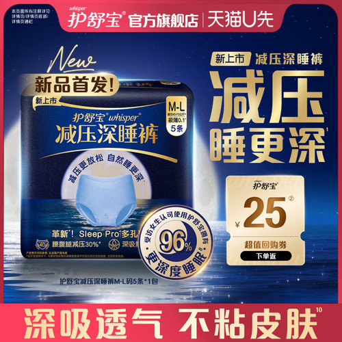【天猫U先】护舒宝减压深睡裤安睡裤安心裤夜用夜安裤型卫生巾