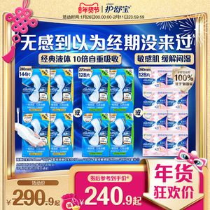 【顶配无感】护舒宝液体卫生巾日用量多囤货装经期敏感肌适用，可领50元优惠券