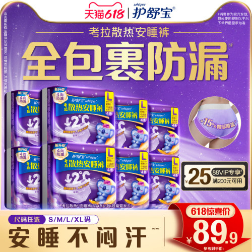 【密封好干净】护舒宝考拉散热防漏安睡裤姨妈夜用密封裤型卫生巾