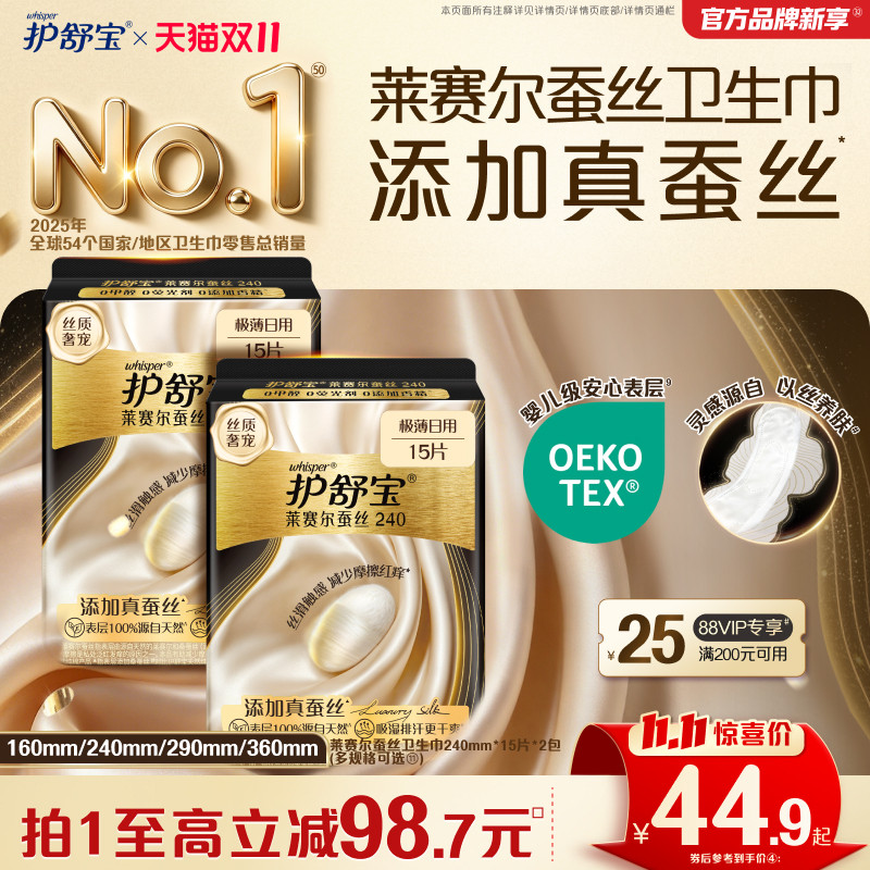 【双11立即抢购】护舒宝莱赛尔蚕丝卫生巾添加真蚕丝姨妈巾官方