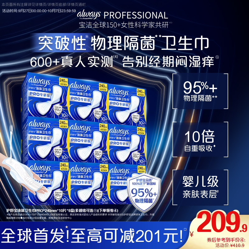 【物理隔菌】护舒宝液体卫生巾PRO物理隔菌加长日用姨妈巾
