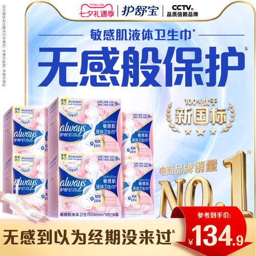 【顶配无感】护舒宝液体卫生巾姨妈巾无感保护官方旗舰店