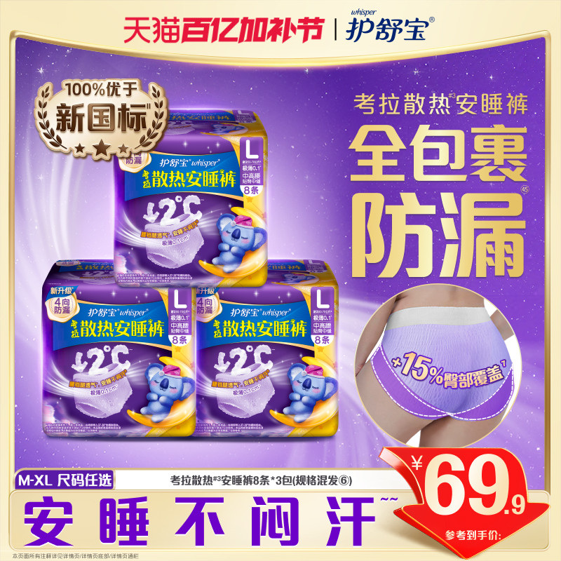 【密封好干净】护舒宝防漏考拉散热安睡裤夜用夜安透气裤型卫生巾