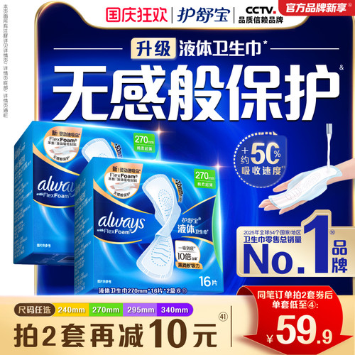 【顶配无感】护舒宝液体卫生巾无感般保护日用姨妈巾官方旗舰店
