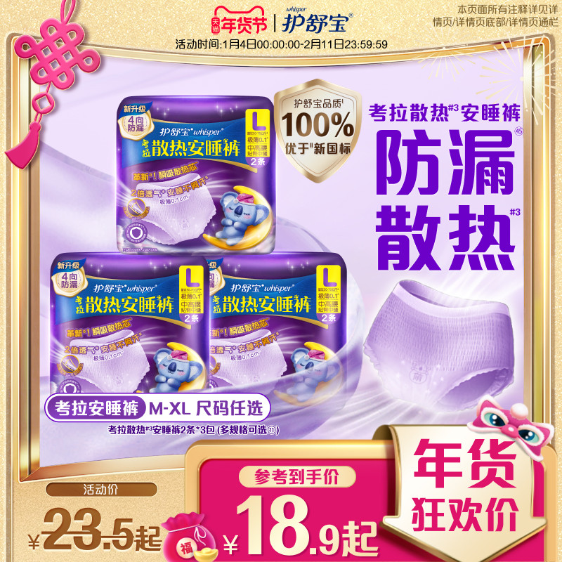 【热销爆款】护舒宝考拉散热安睡裤安心裤夜用防漏裤型卫生巾密封,洗护清洁剂/卫生巾/纸/香薰,安睡裤/安心裤,淘宝优惠券,粉丝福利购,淘宝优惠卷