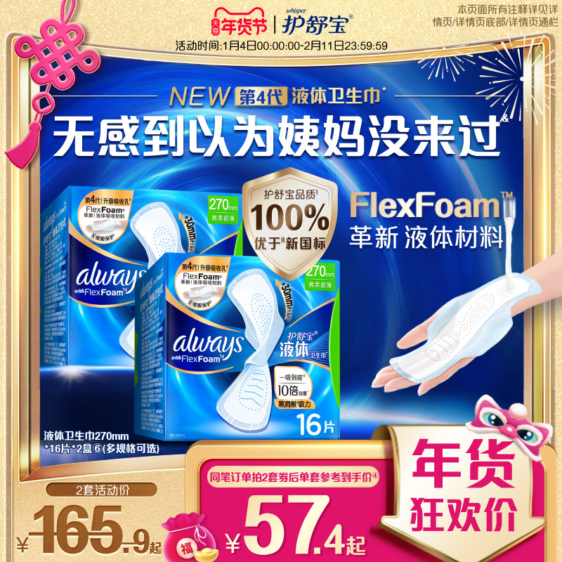 【顶配无感】护舒宝液体卫生巾日用量多组合超薄姨妈巾官方旗舰店