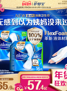 【顶配无感】护舒宝液体卫生巾日用量多组合超薄姨妈巾官方旗舰店