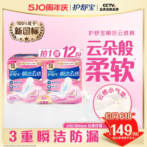 护舒宝云感棉卫生巾护垫240片