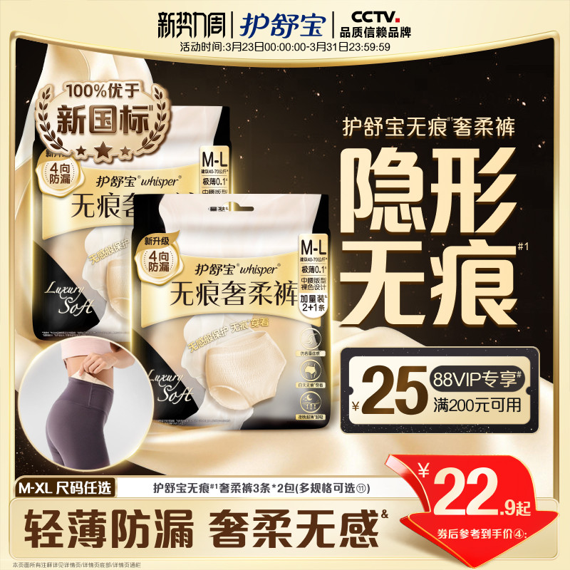 【新!无痕裤】护舒宝无痕奢柔裤安睡裤安心裤经期夜安裤型卫生巾