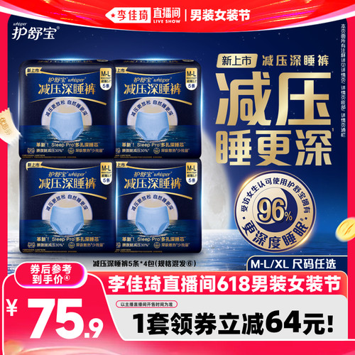 【李佳琦直播间618男装女装节】护舒宝减压深睡裤安睡裤卫生巾