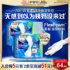 【优于新国标】护舒宝液体卫生巾日用量多组合姨妈巾官方旗舰店