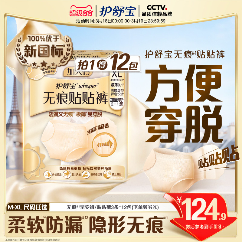 【更换不脱裤】护舒宝无痕贴贴裤早安日安心姨妈安睡裤型卫生巾