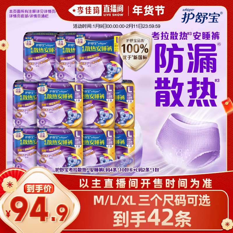 【李佳琦年货预售美妆节】护舒宝考拉散热防漏安睡裤卫生巾密封,洗护清洁剂/卫生巾/纸/香薰,安睡裤/安心裤,淘宝优惠券,粉丝福利购,淘宝优惠卷