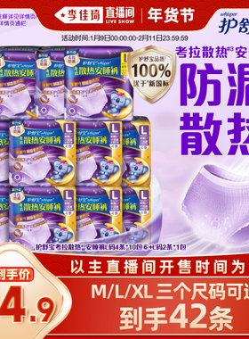 【李佳琦直播间年货抢先购】护舒宝考拉散热防漏安睡裤卫生巾密封