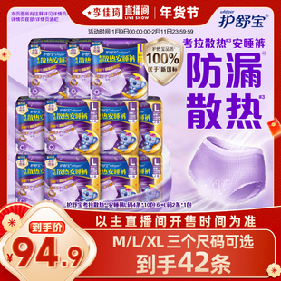 【李佳琦直播间年货抢先购】护舒宝考拉散热防漏安睡裤卫生巾密封