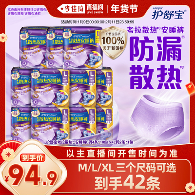 护舒宝防漏考拉安睡裤M/L/XL