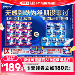 【李佳琦618超级爆品日】护舒宝幻彩液体卫生巾姨妈巾赠安睡裤