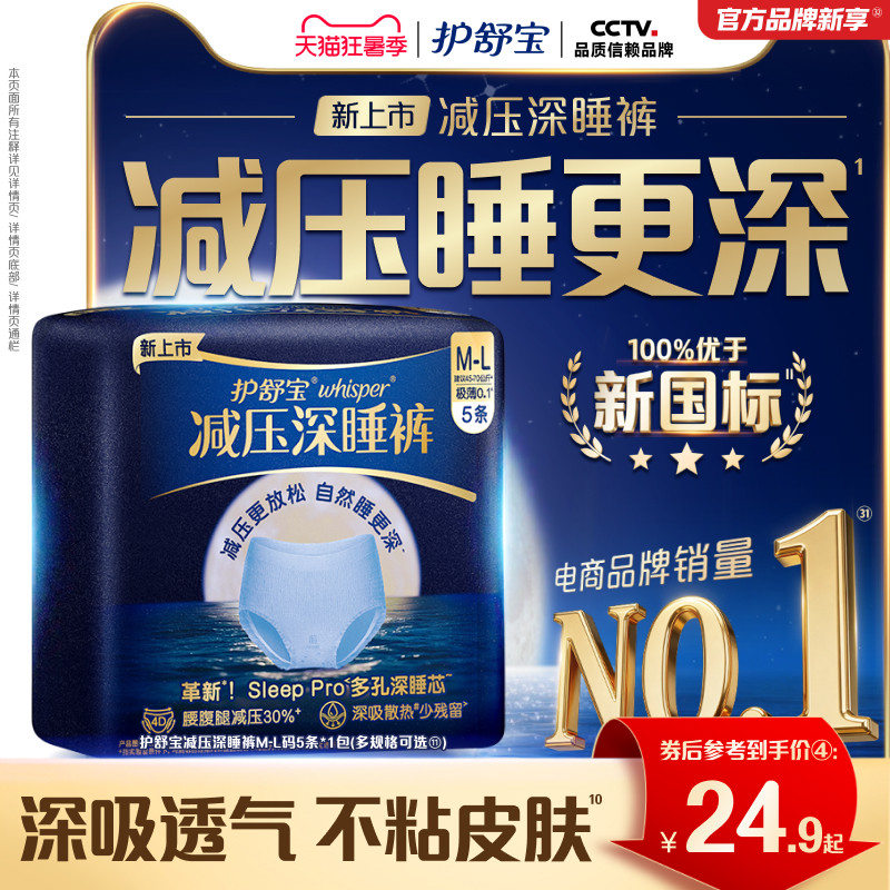 【重磅新品】护舒宝减压深睡裤安睡裤安心裤夜用夜安裤型卫生巾