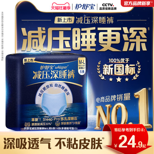 【重磅新品】护舒宝减压深睡裤安睡裤安心裤夜用夜安裤型卫生巾