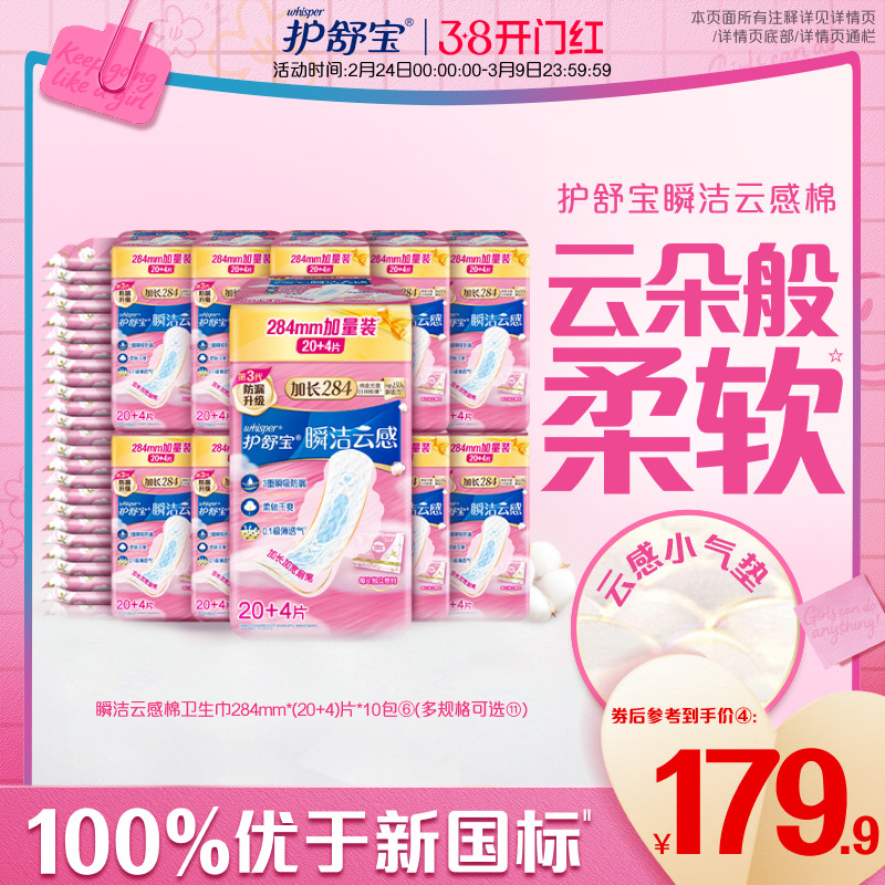【优于新国标】护舒宝瞬洁云感棉卫生巾姨妈巾日用组合装超薄透气