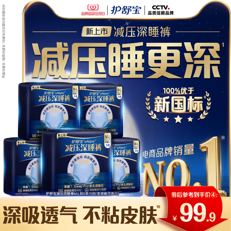 【重磅新品】护舒宝减压深睡裤安睡裤安心裤夜用夜安裤型卫生巾