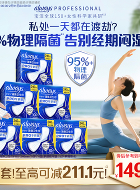 【告别闷湿痒】护舒宝物理隔菌卫生巾PRO健康专研加长日用姨妈巾