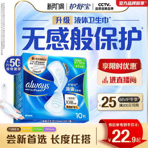 【新客首选】护舒宝液体卫生巾无感般保护日用姨妈巾官方旗舰店