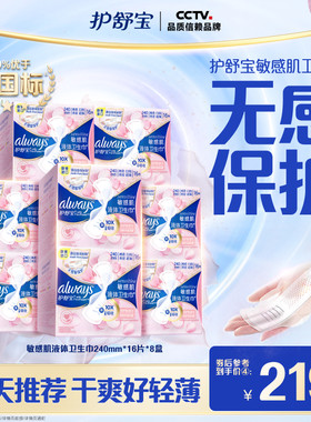 【敏肌必入】护舒宝敏肌液体卫生巾日用量多姨妈巾128片官方