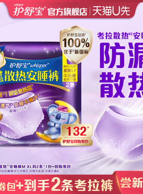 【天猫U先】护舒宝考拉安睡裤M/L/XL码2条+回购券