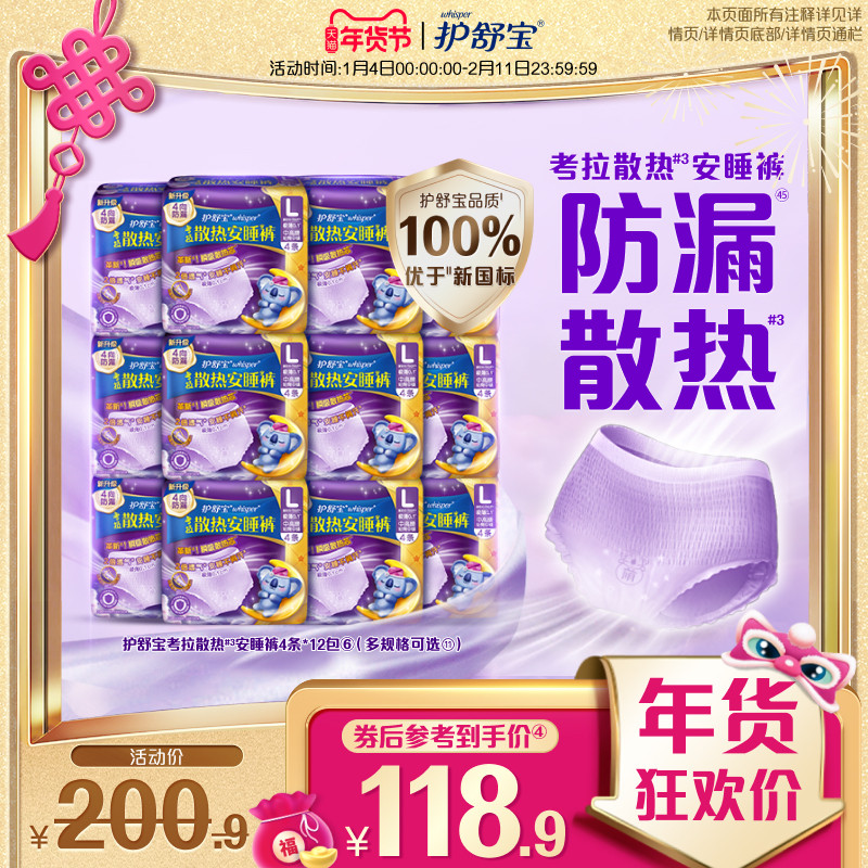 【密封好干净】护舒宝考拉安睡裤日用夜用超薄透气裤型卫生巾密封