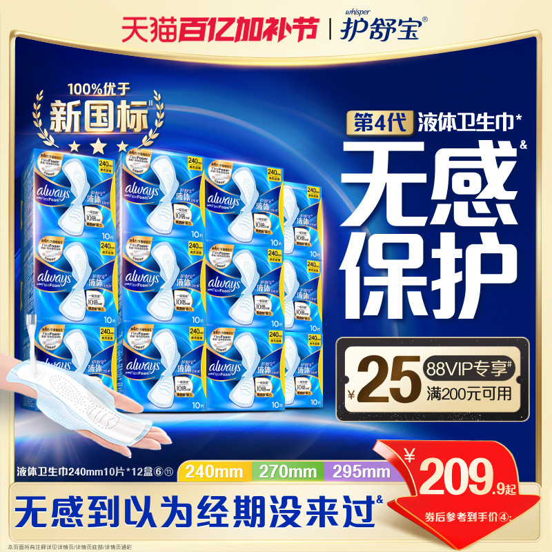 【No.1热销】护舒宝液体卫生巾箱装无感般保护日用姨妈巾官方旗舰