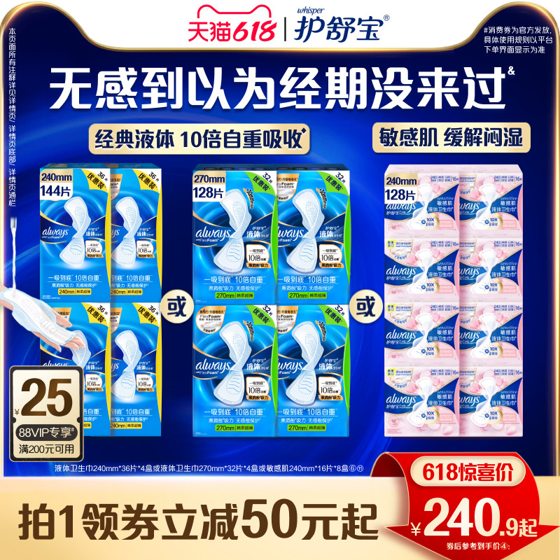 【顶配无感】护舒宝液体卫生巾日用量多囤货装姨妈巾敏肌适用官方
