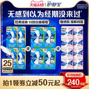【顶配无感】护舒宝液体卫生巾日用量多囤货装姨妈巾敏肌适用官方