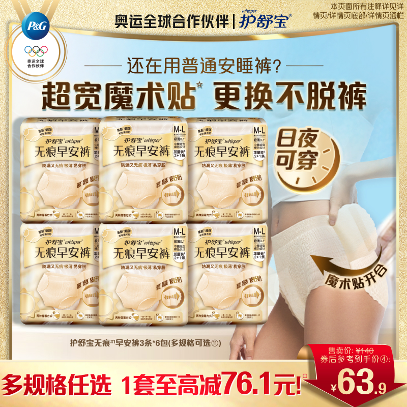 【魔术贴贴裤】护舒宝无痕早安裤日安心姨妈安睡裤型卫生巾不脱裤