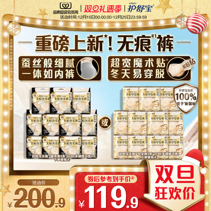 【第2代经期裤】护舒宝无痕奢柔裤贴贴裤夜安裤安睡裤卫生巾密封