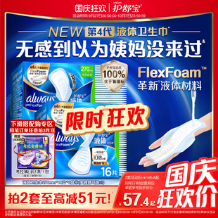 護(hù)舒寶液體衛(wèi)生巾日用量多組合姨媽巾官方旗艦店 優(yōu)于新國(guó)標(biāo)